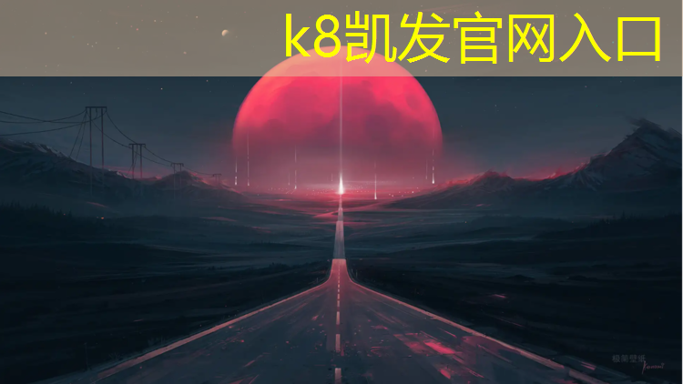 K8凯发：泰州绿色环保型塑胶跑道