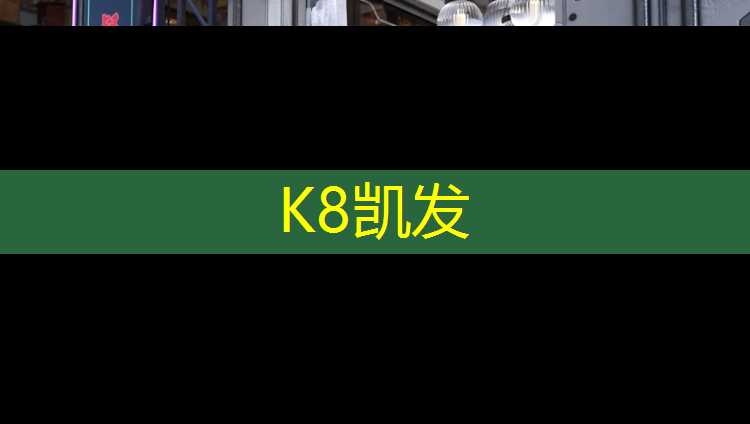 K8凯发国际官方网站：宜春聚氨酯塑胶跑道定制